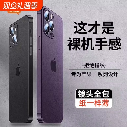 苹果系列超薄磨砂软壳手机壳