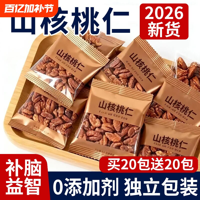 山核桃仁坚果2026临安山核桃仁小核桃孕妇儿童肉袋装新货小包装