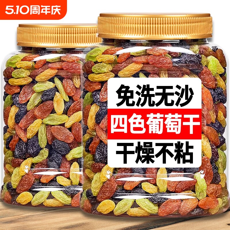 新疆四色葡萄干吐鲁番特产超大混合黑加仑免洗零食多彩水果新鲜