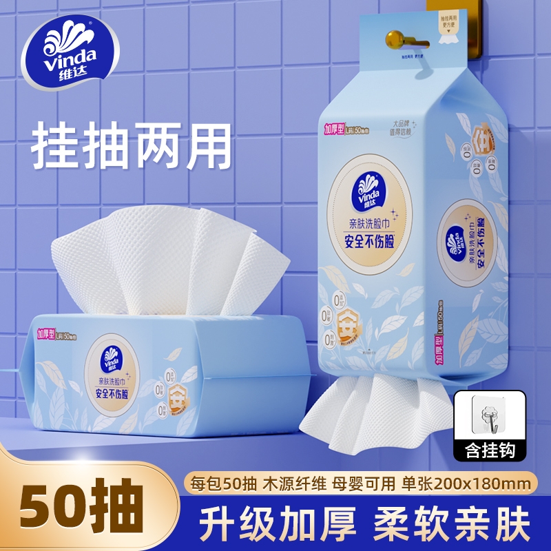 维达一次性洗脸巾|超8000次加购