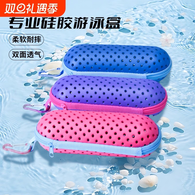 透气新款诗韵泳镜盒防摔软不磨镜片轻便沥水游泳收纳盒眼镜硅胶