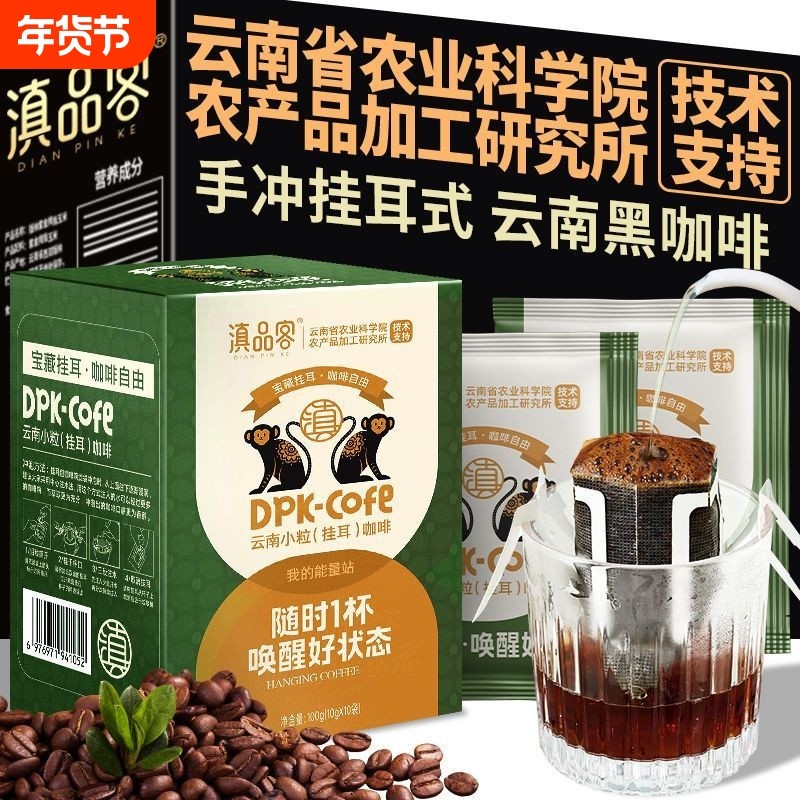 农科院意式现磨手冲挂耳咖啡特浓滤挂式便携燃减健身学生黑咖啡粉