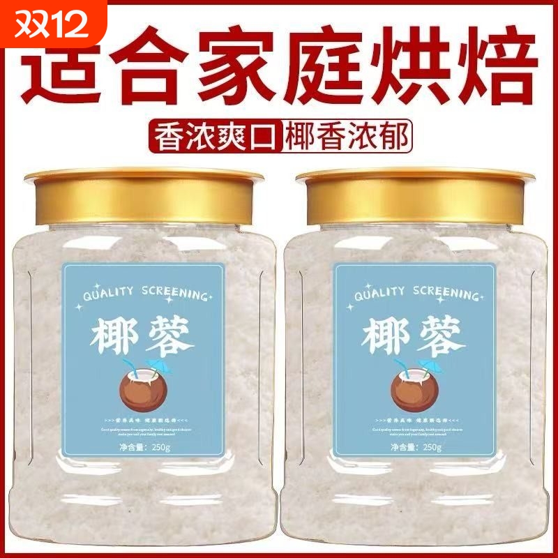 椰子粉椰蓉官方旗舰店商用烘焙奶茶店专用馅料糯米糍糕点面包罐装