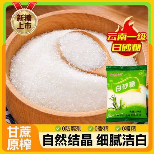 甘蔗白砂糖烘焙用|超1000次加购