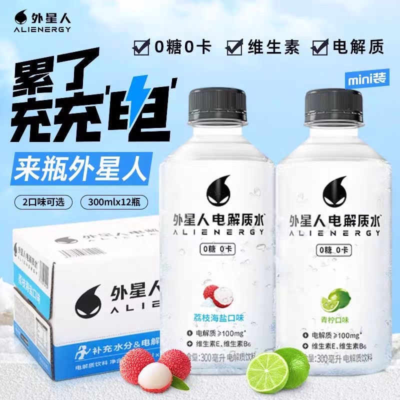 元气森林外星人电解质水300ml迷你小瓶装青柠荔枝运动补水饮料
