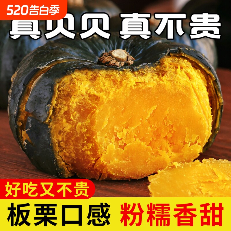 贝贝南瓜板栗小南瓜正宗新鲜老南瓜粉糯香甜宝宝辅食蔬菜10斤