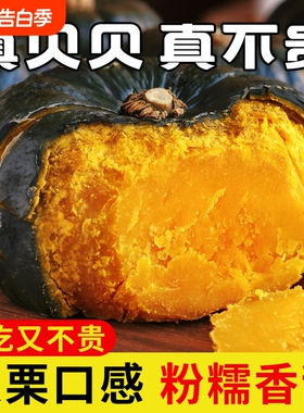 贝贝南瓜板栗小南瓜正宗新鲜老南瓜粉糯香甜宝宝辅食蔬菜10斤