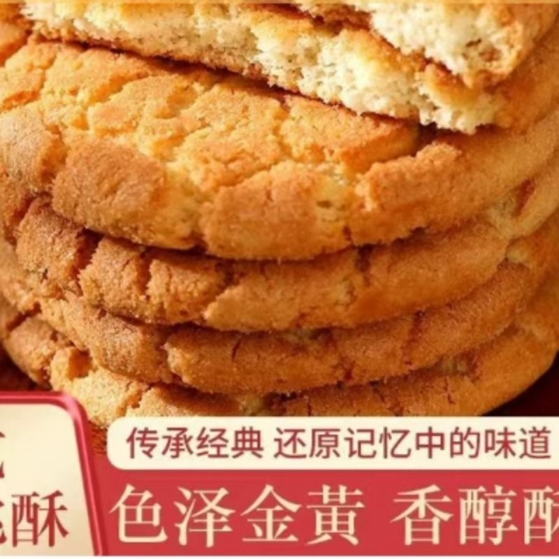 铁棍山药桃酥老北京宫廷酥饼干营养早餐休闲食品传统糕点批发散装