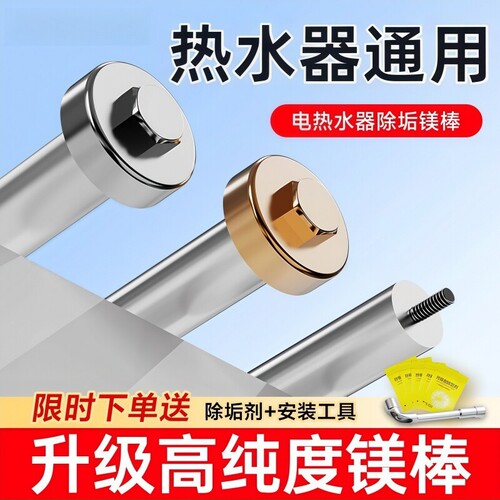 60L通用镁棒300mm|超5000次加购