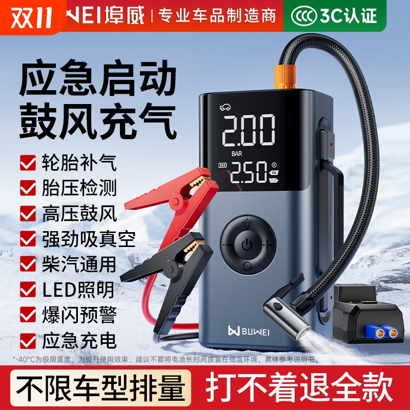 埠威BUWEI汽车应急启动电源车载充气泵鼓风一体机搭电宝打火神器