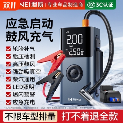 埠威BUWEI汽车应急启动电源车载充气泵鼓风一体机搭电宝打火神器