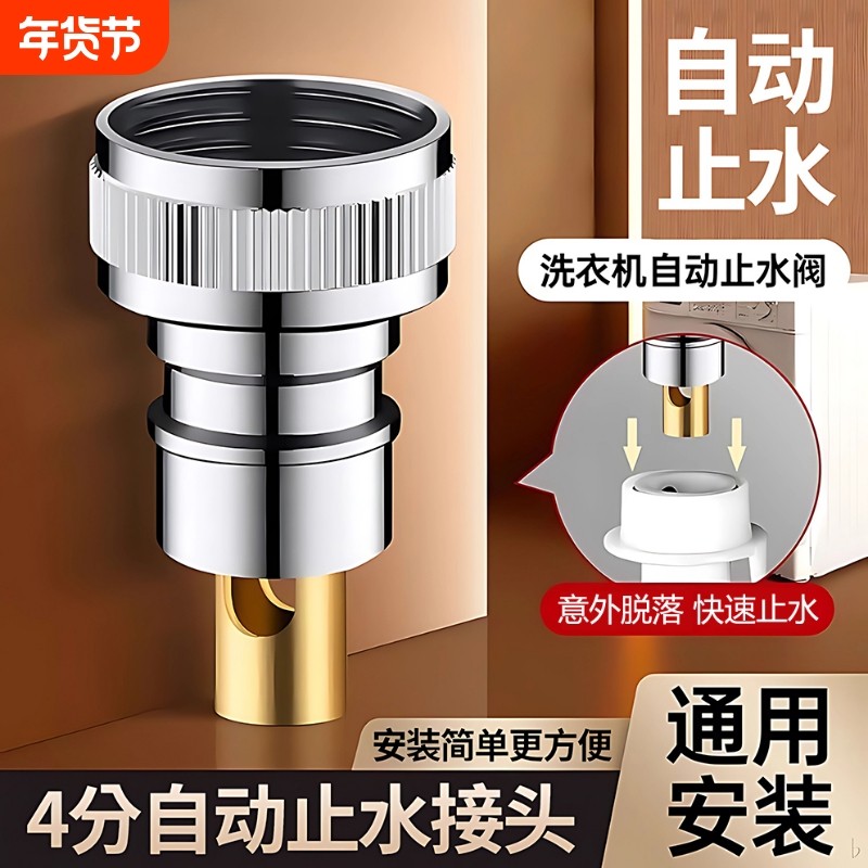 全铜水嘴转接头洗衣机水龙头进水管接嘴口带自动止水阀防脱落配件,家装主材,洗衣机龙头,淘宝优惠券,粉丝福利购,淘宝优惠卷