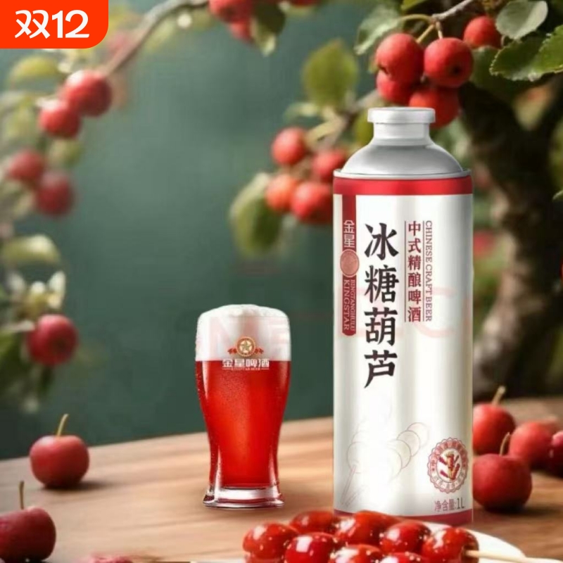 金星 冰糖葫芦高端中式精酿啤酒茶啤1L装日期新鲜特价正品包邮