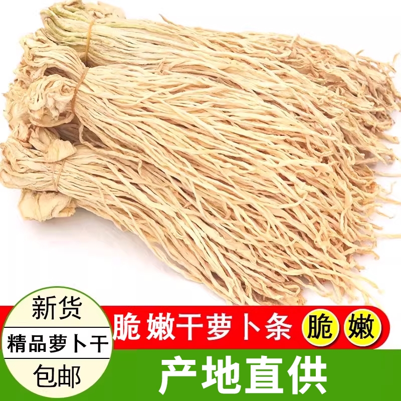 农家日晒淡盐萝卜干脆萝卜