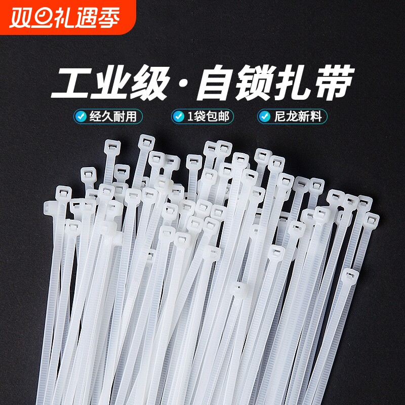 自锁式尼龙扎带黑白色大中小号易拉捆绑带塑料固定扎线捆扎束线带 - 淘宝联盟商品