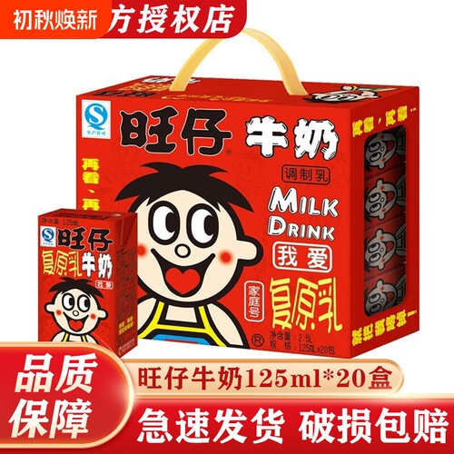 旺仔牛奶125ml*20盒礼盒装