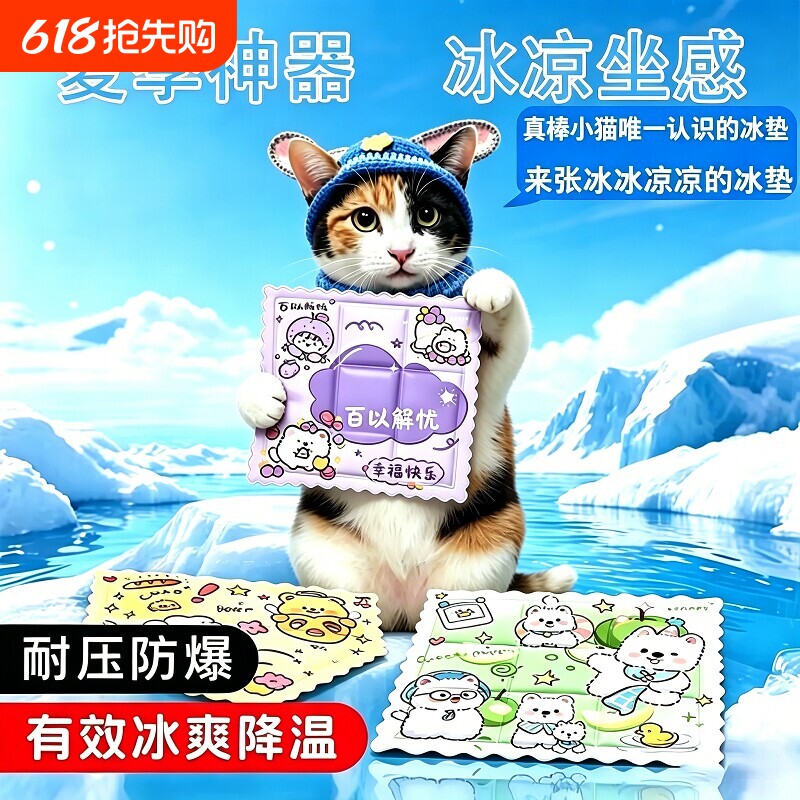 宠物冰垫猫窝猫咪狗狗冰垫坐垫凉席垫子猫狗夏天冰凉垫免注水