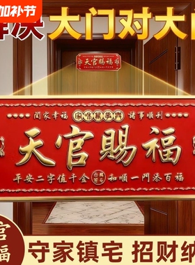 貔貅天官赐福门贴入户门镇宅横幅金属门牌贴大门对门电梯招财立体