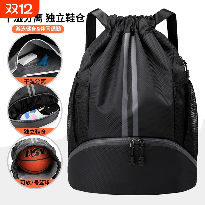 篮球包游泳包干湿分离泳衣收纳袋运动背包训练健身束口抽绳双肩包