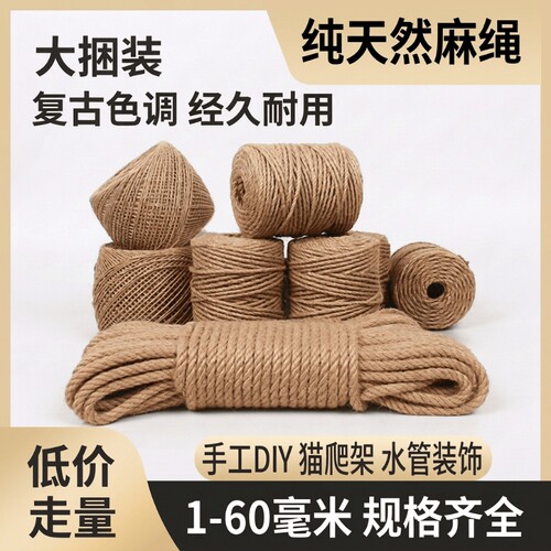 进口麻绳手工diy绳子装饰围栏耐磨绳捆绑绳纯手工编织绳黄麻水管