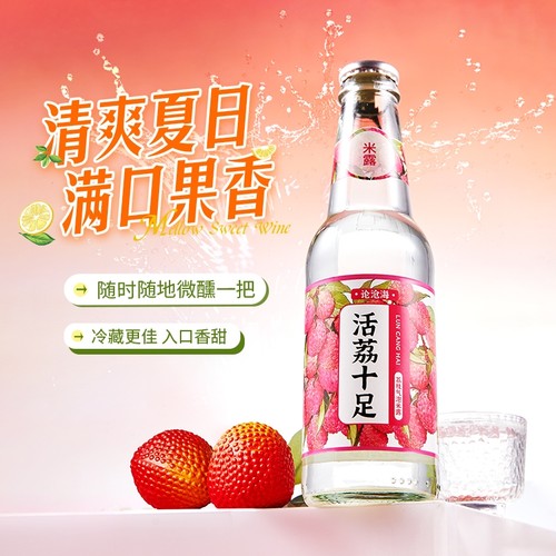 论沧海活荔气泡酒0.5度微醺甜酒230ml*6瓶气泡米露果酒龙井荔枝