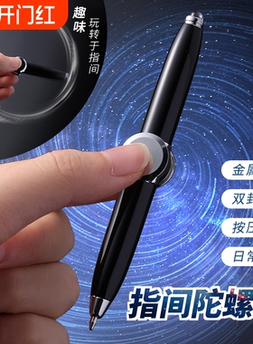 黑科技多功能指尖陀螺笔解压神器旋转奇葩搞怪文具led发光金属圆珠笔黑色0.5中性笔高科技高颜值学生创意礼物
