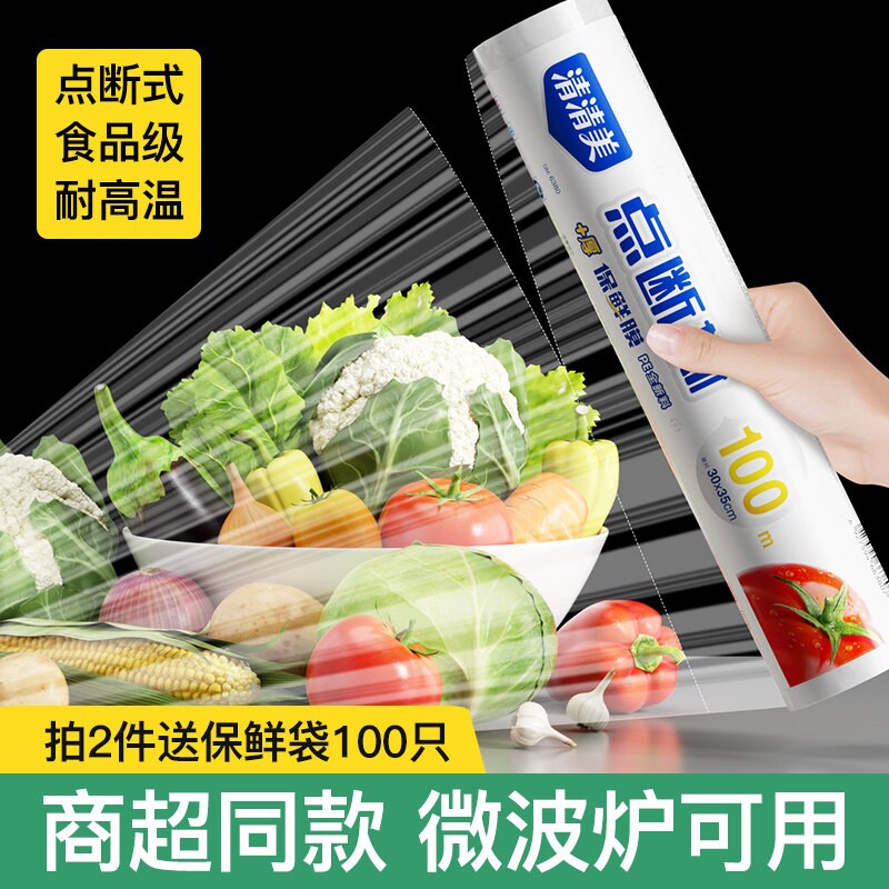PE食品专用厨房微波炉家用大号经济装撕扯式保鲜膜