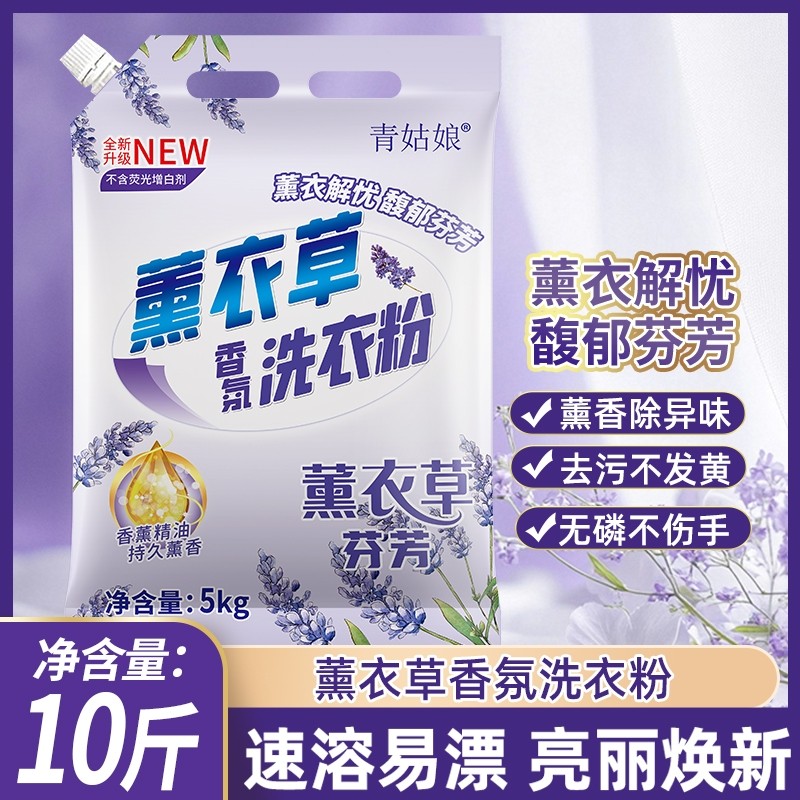 洗衣粉薰衣草香氛抑菌除螨带嘴防潮袋装深层去污持久留香洗衣粉