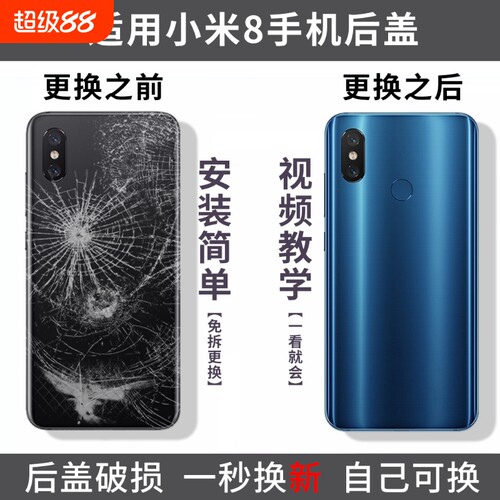适用小米8玻璃后盖米8UD手机后屏mi8替换透明探索版电池盖背外壳盖板后壳外屏