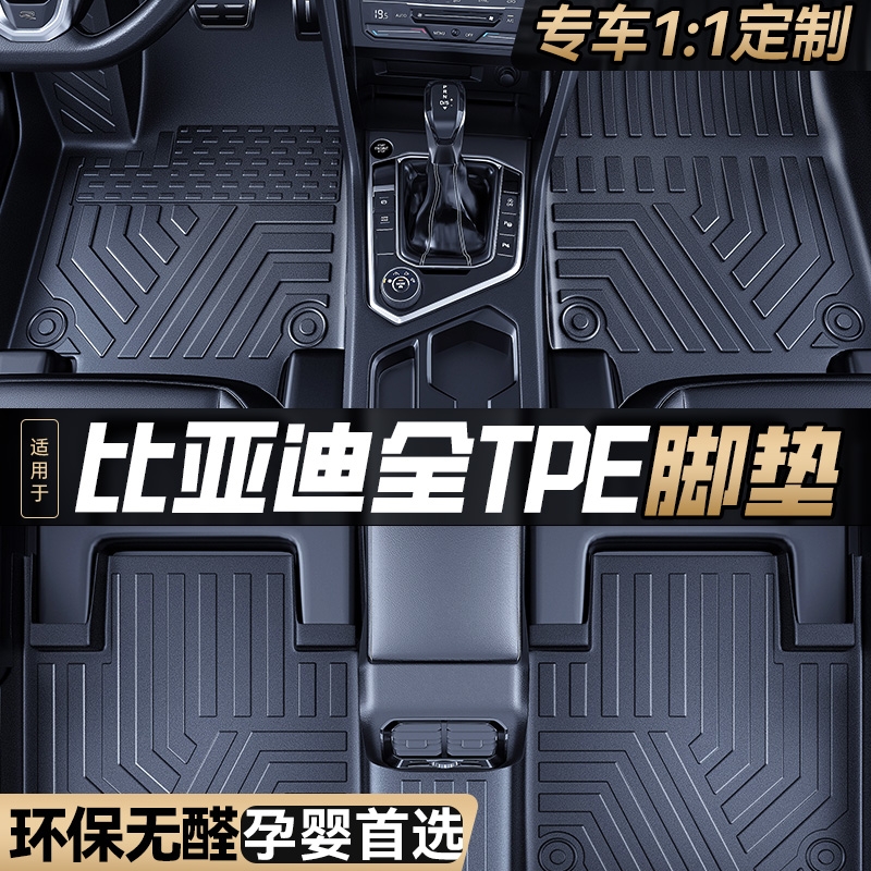 适用比亚迪tpe环保全包围脚垫