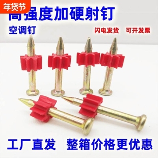 空调钉特钢钉墙钉挂画钉子广告钉无痕钉射钉家用相框水泥钉子射钉