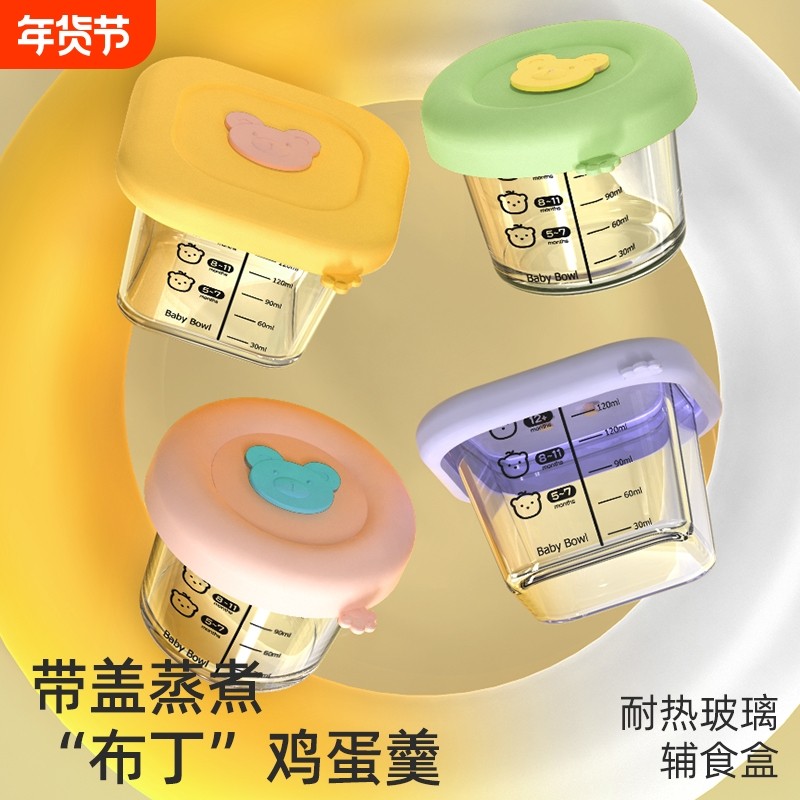 儿童辅食盒辅食碗耐高温玻璃可蒸煮蛋羹碗婴儿专用可微波冷冻保鲜