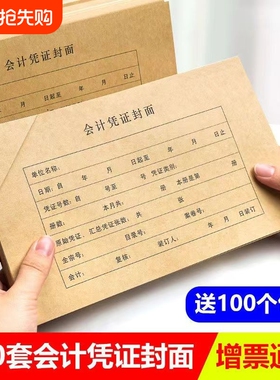 会计凭证封面A5/增票通用243*150mm牛皮纸会计封皮凭证封面封皮   RM99