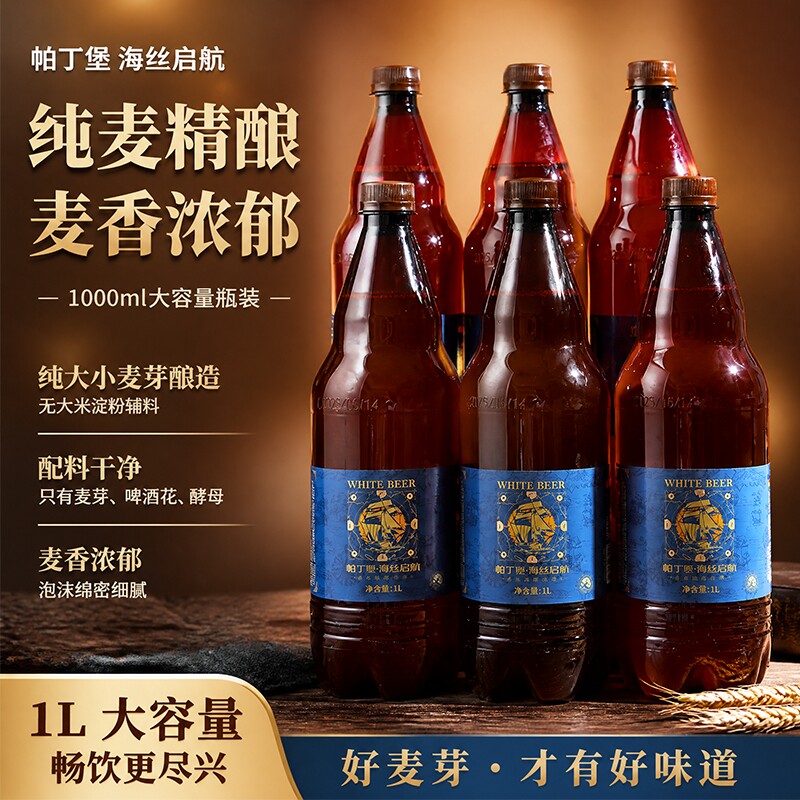 Padburq/帕丁堡小麦白啤酒1L*6瓶装德国工艺全麦发酵精酿整箱批发