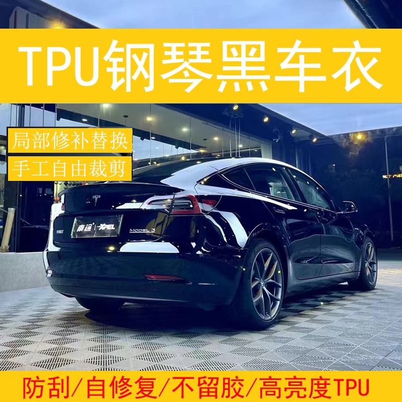 汽车TPU超亮水晶钢琴高亮黑全车漆面保护膜修覆防画 划改色车罩贴