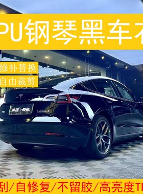 汽车TPU超亮水晶钢琴高亮黑全车漆面保护膜修覆防画 划改色车罩贴