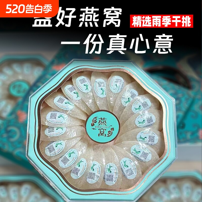 干挑溯源码9A正品粗丝精选原装燕条官燕盏干盏燕窝孕妇滋补正品