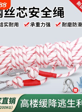 钢丝芯逃生绳安全绳消防绳家用户外救生绳高空作业耐磨绳索高楼
