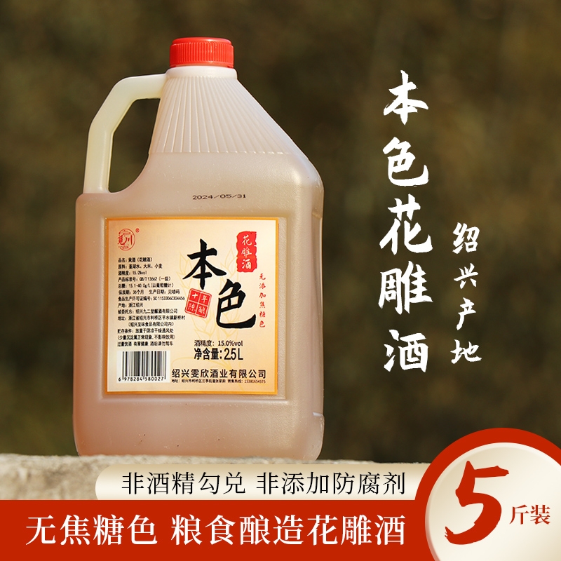 零添加绍兴产黄酒十年陈5斤桶装无焦糖色花雕手工本色干型酿酒