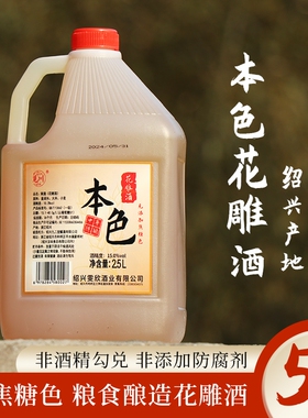零添加绍兴产黄酒十年陈5斤桶装无焦糖色花雕手工本色干型酿酒
