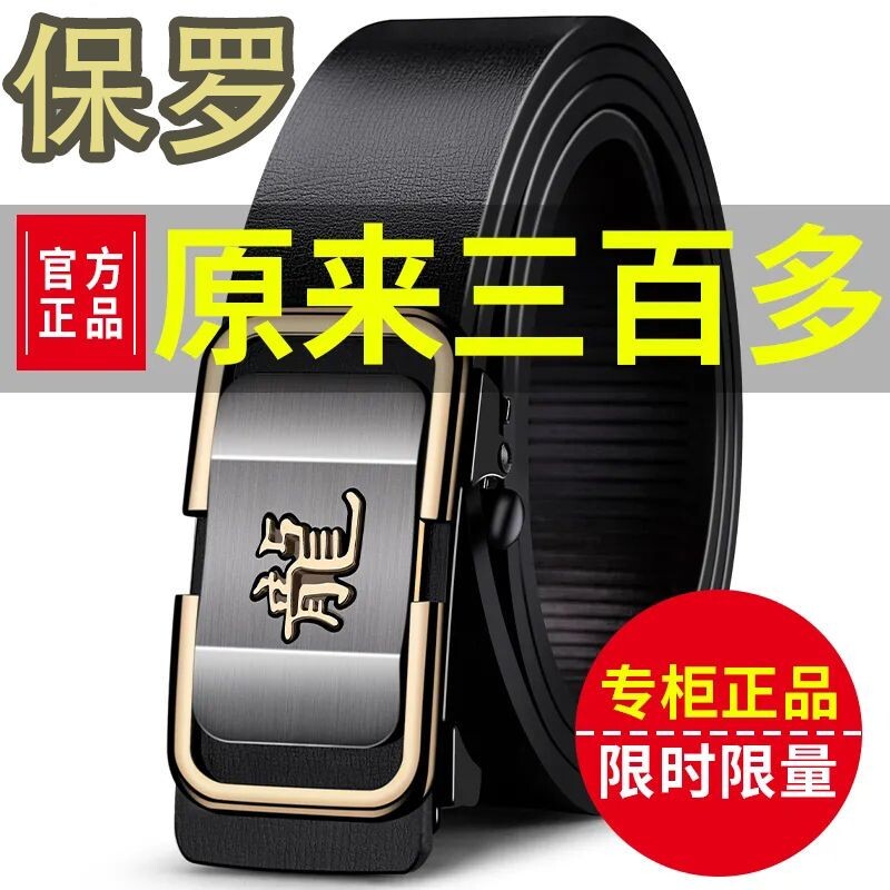 保罗正品皮带男士自动扣腰带结实耐用仿牛皮时尚百搭潮流休闲精品