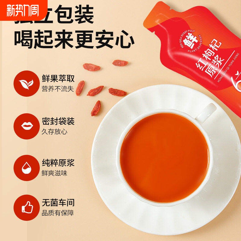 宁夏红黑枸杞原浆鲜榨无添养生饮品每日滋养独立包装送礼父母饮料