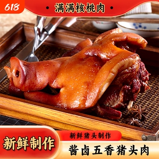 年货卤味大猪头五香酱卤猪头肉卤肉猪脸下酒菜熟食核桃肉真空即食