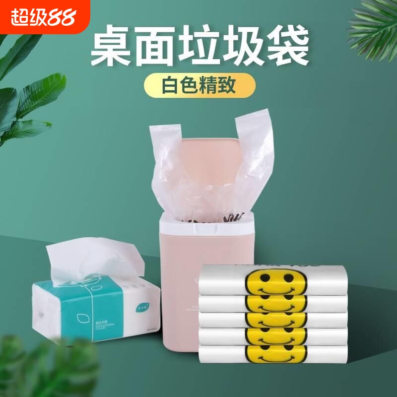 笑脸桌面手提垃圾袋小号家用车载加厚迷你塑料袋收纳背心式甄选