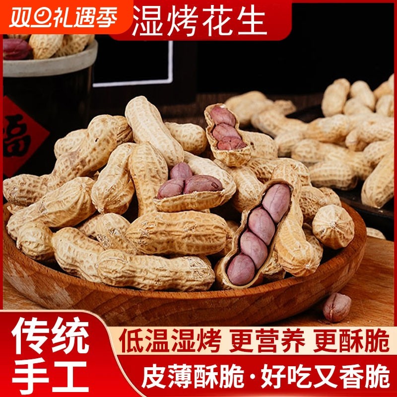 湿烤粒粒红花生500g硬香龙岩花生带壳红衣零食新鲜健康紫衣好吃