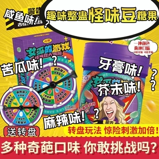 女巫 游戏怪味豆大冒险糖果聚会同学整蛊趣味小零食水果糖多种