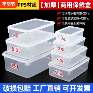 保鲜盒食品级冰箱商用透明带盖塑料盒子密封收纳盒长方形加厚冷冻