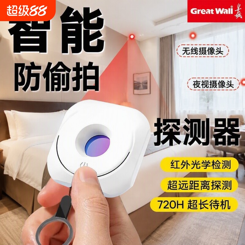 摄像头智能探测仪酒店防偷摄防窥神器防偷拍红外线信号检测器图片