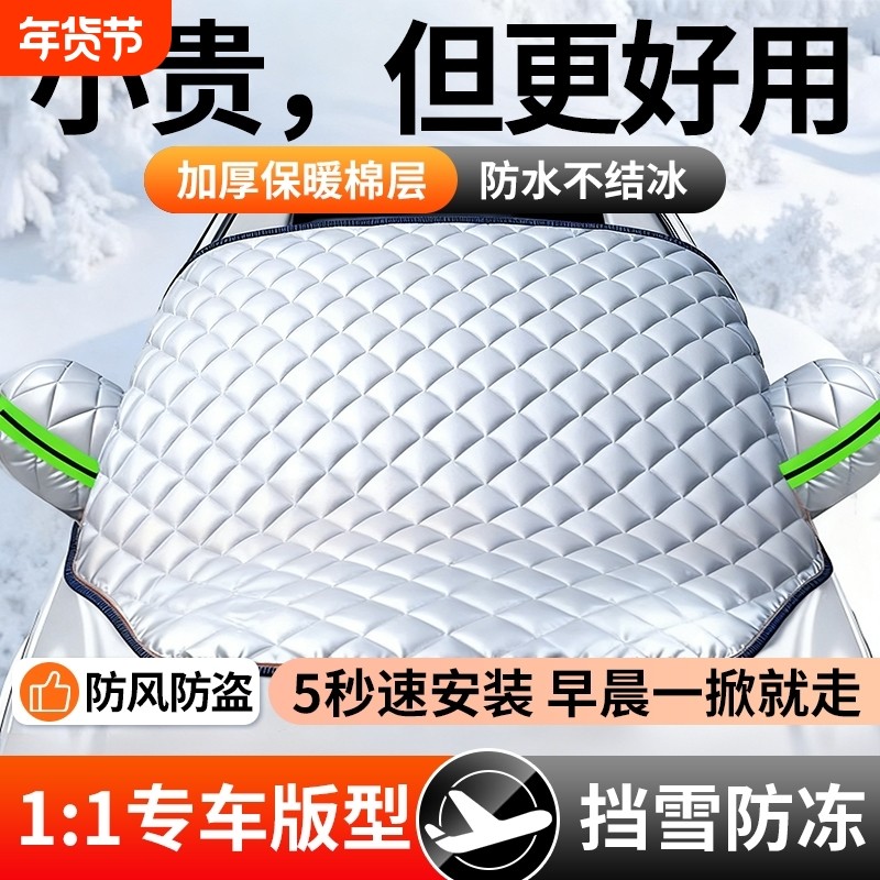 汽车遮雪挡冬天防冻罩前挡风玻璃防雪防霜罩风挡盖布车衣车罩冬季,汽车用品/电子/清洗/改装,遮阳挡,淘宝优惠券,粉丝福利购,淘宝优惠卷
