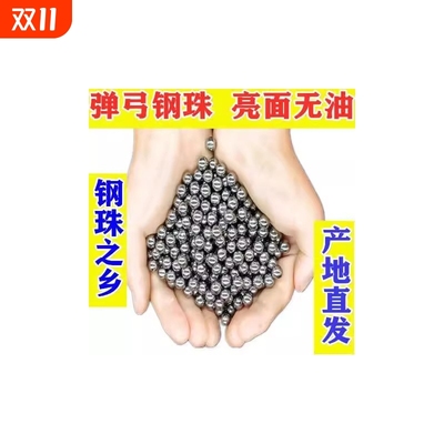6-12mm实心钢珠弹弓滚|千人回购